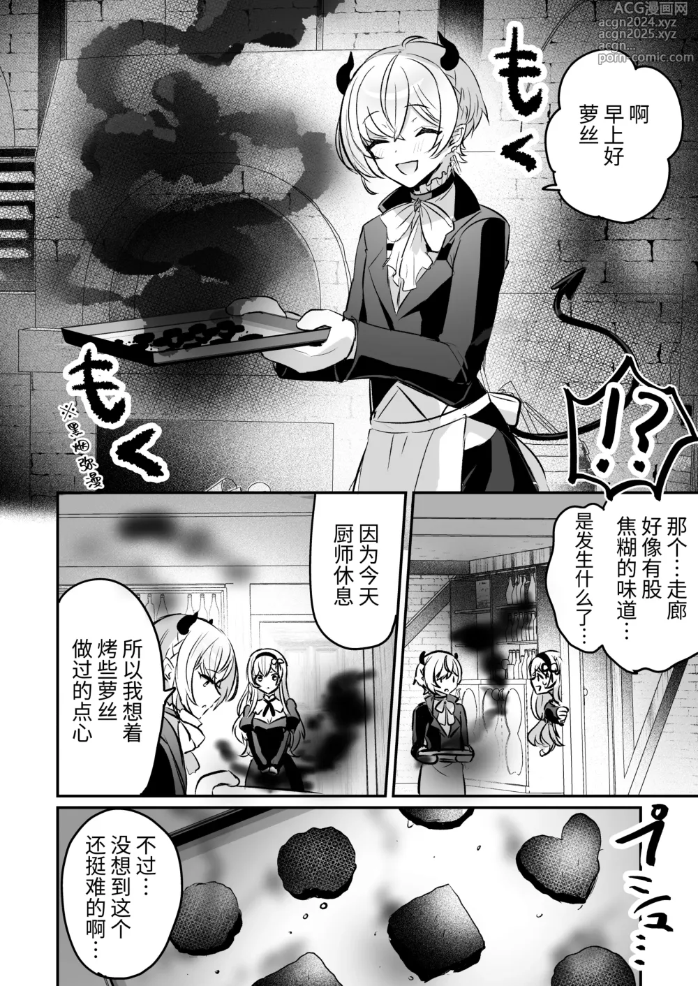 Page 60 of doujinshi 和淫魔男子监禁做爱2 ～圣女在阴蒂刺激下连续高潮～