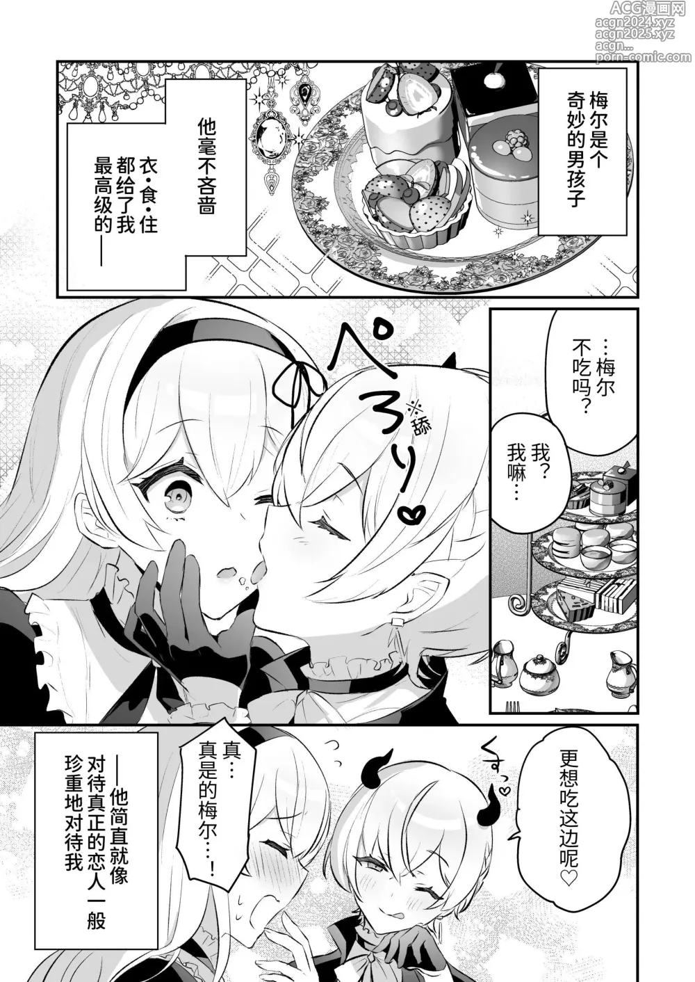 Page 7 of doujinshi 和淫魔男子监禁做爱2 ～圣女在阴蒂刺激下连续高潮～