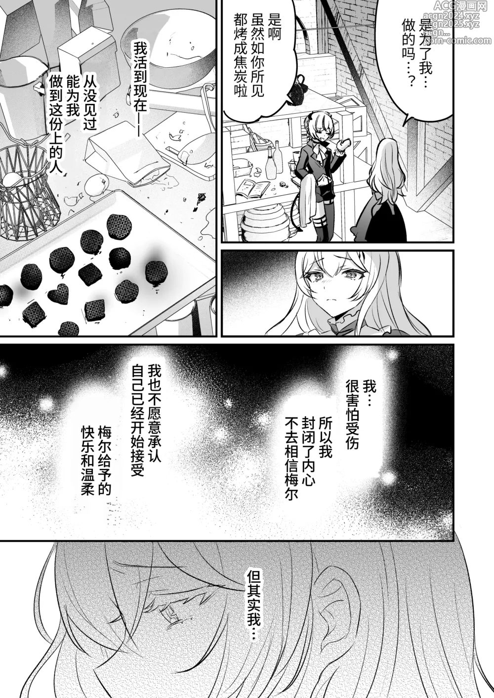 Page 61 of doujinshi 和淫魔男子监禁做爱2 ～圣女在阴蒂刺激下连续高潮～