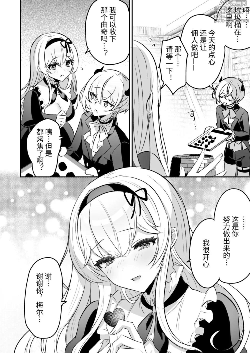 Page 62 of doujinshi 和淫魔男子监禁做爱2 ～圣女在阴蒂刺激下连续高潮～