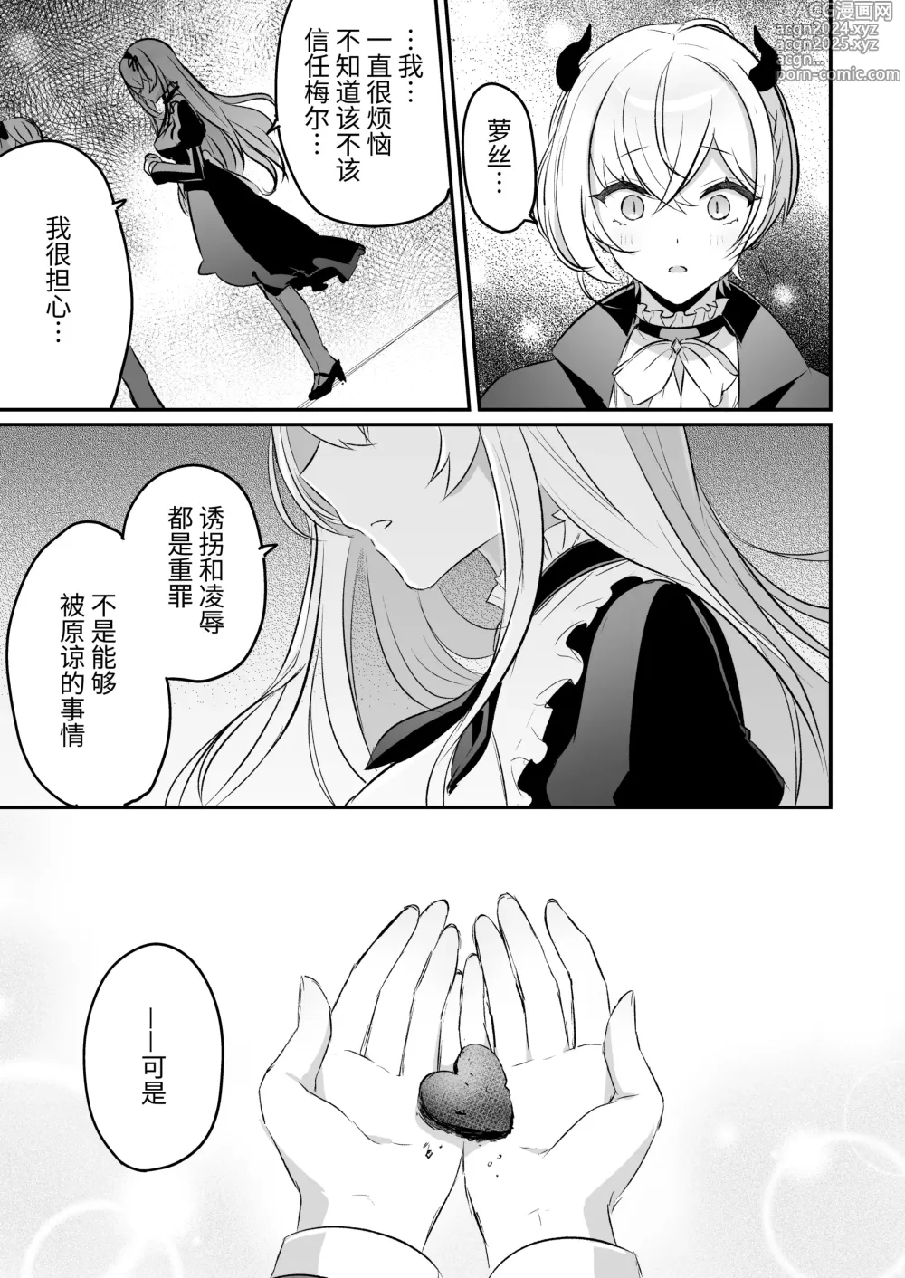 Page 63 of doujinshi 和淫魔男子监禁做爱2 ～圣女在阴蒂刺激下连续高潮～