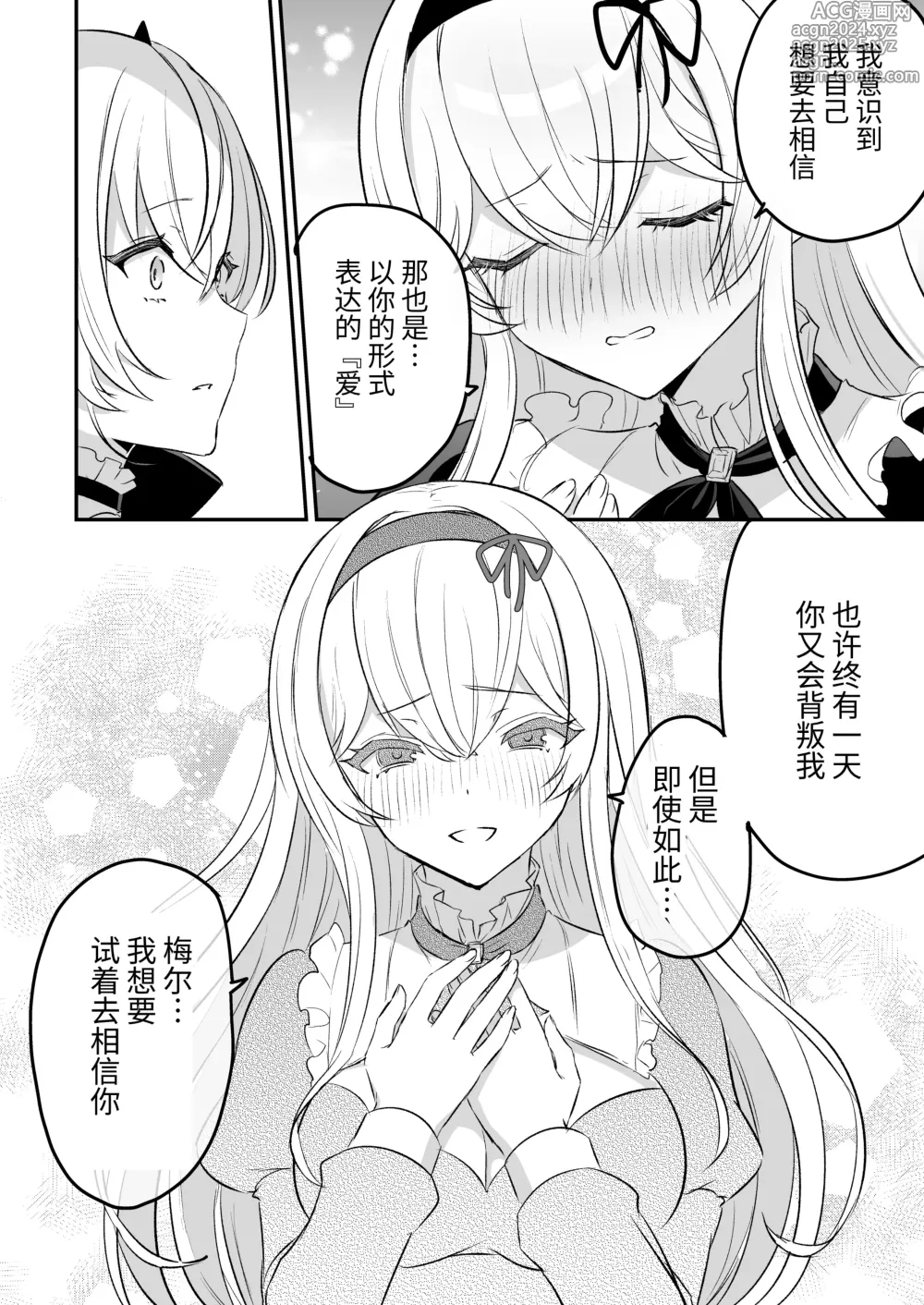 Page 64 of doujinshi 和淫魔男子监禁做爱2 ～圣女在阴蒂刺激下连续高潮～