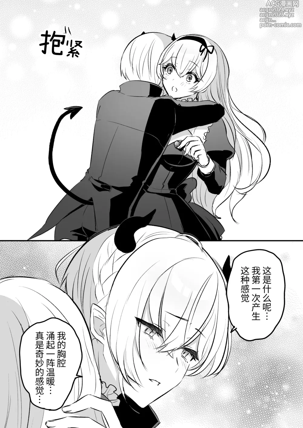 Page 65 of doujinshi 和淫魔男子监禁做爱2 ～圣女在阴蒂刺激下连续高潮～