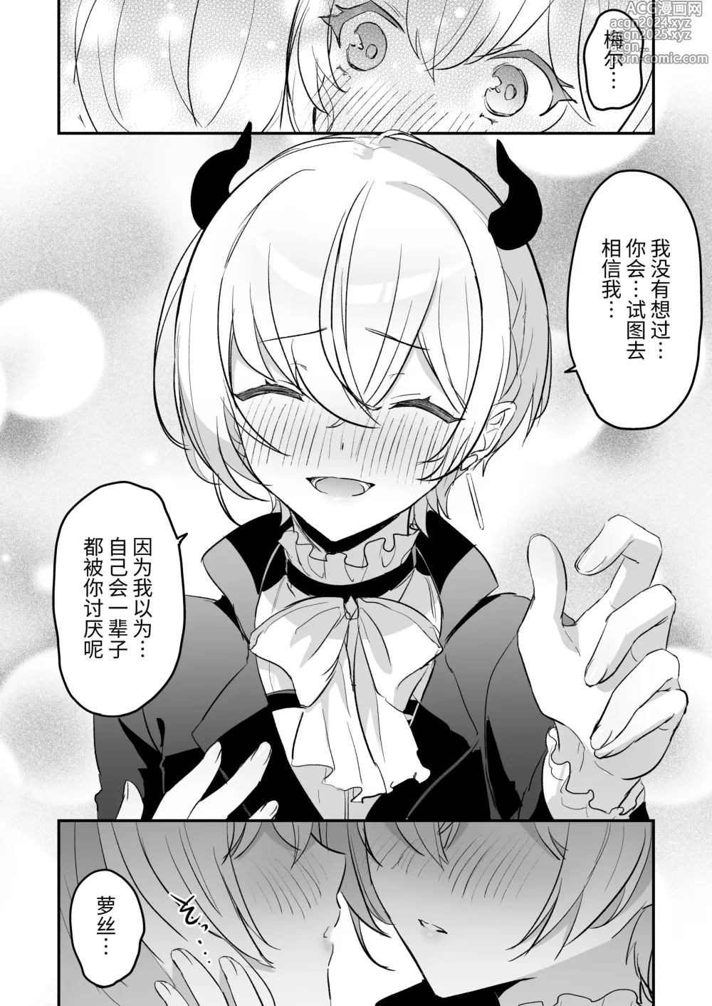 Page 66 of doujinshi 和淫魔男子监禁做爱2 ～圣女在阴蒂刺激下连续高潮～