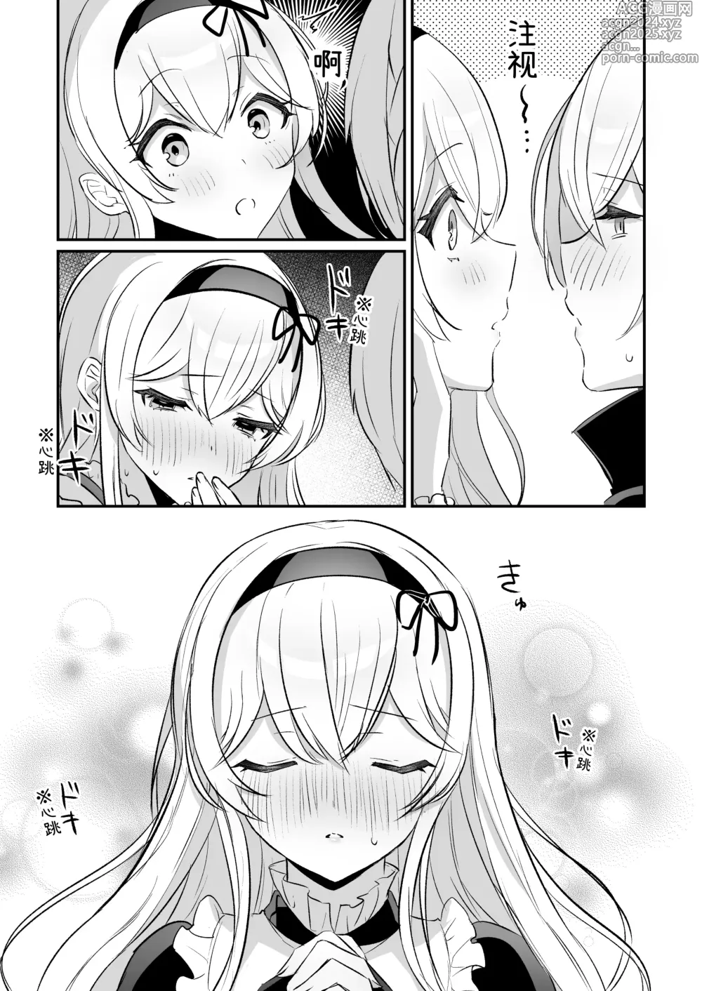 Page 67 of doujinshi 和淫魔男子监禁做爱2 ～圣女在阴蒂刺激下连续高潮～