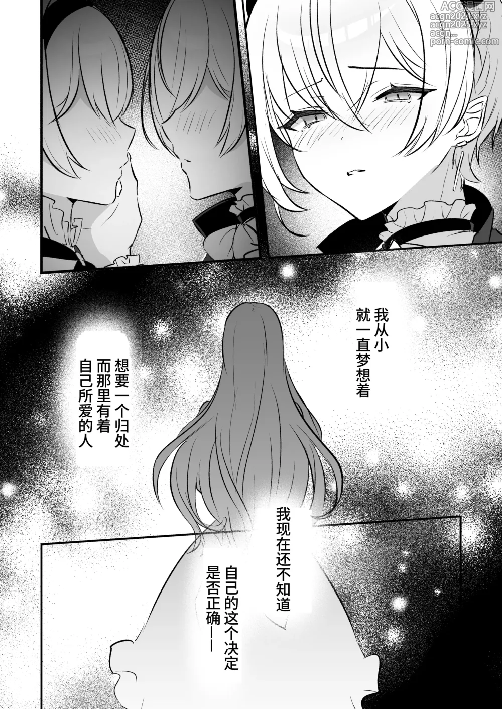 Page 68 of doujinshi 和淫魔男子监禁做爱2 ～圣女在阴蒂刺激下连续高潮～