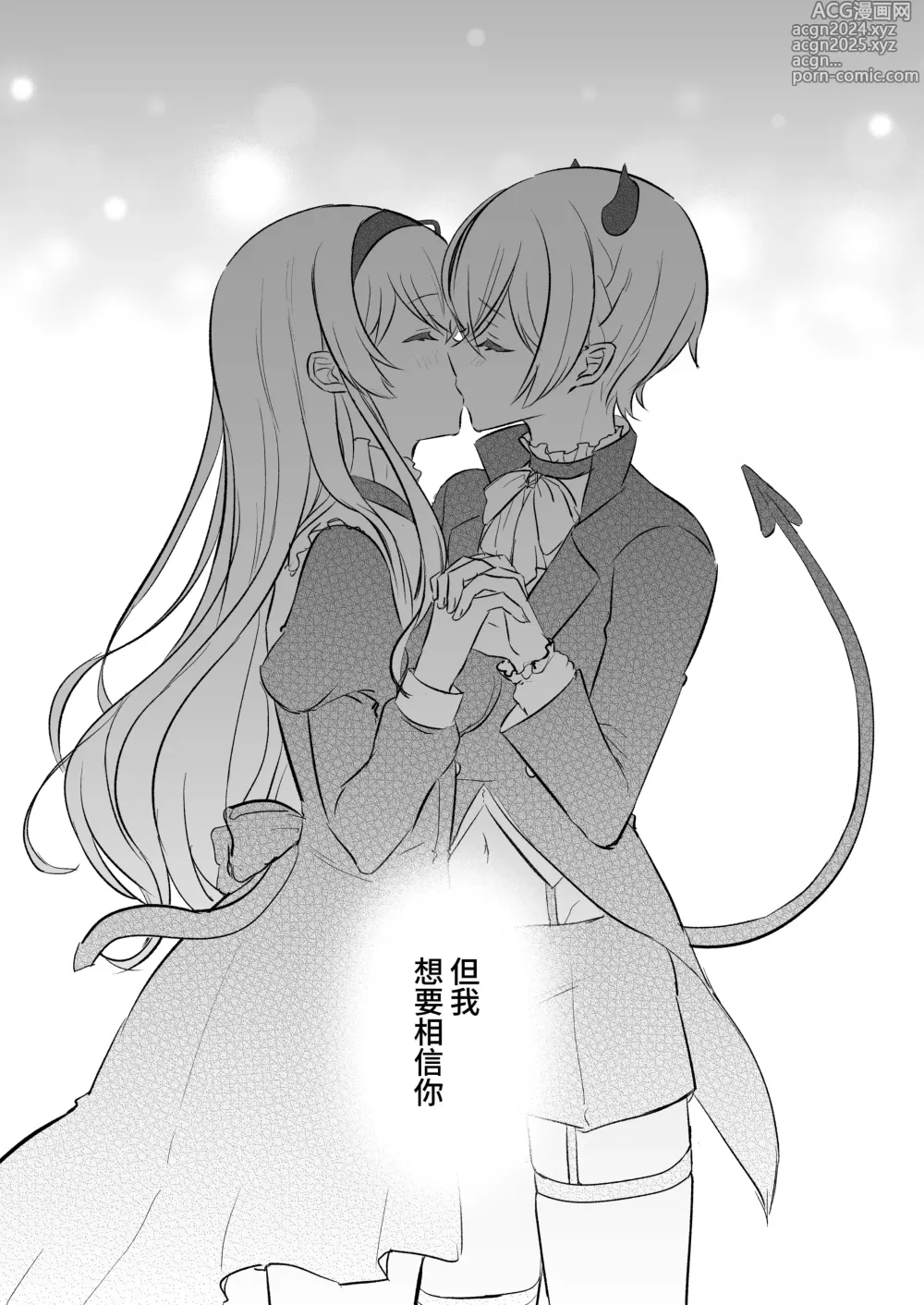 Page 69 of doujinshi 和淫魔男子监禁做爱2 ～圣女在阴蒂刺激下连续高潮～