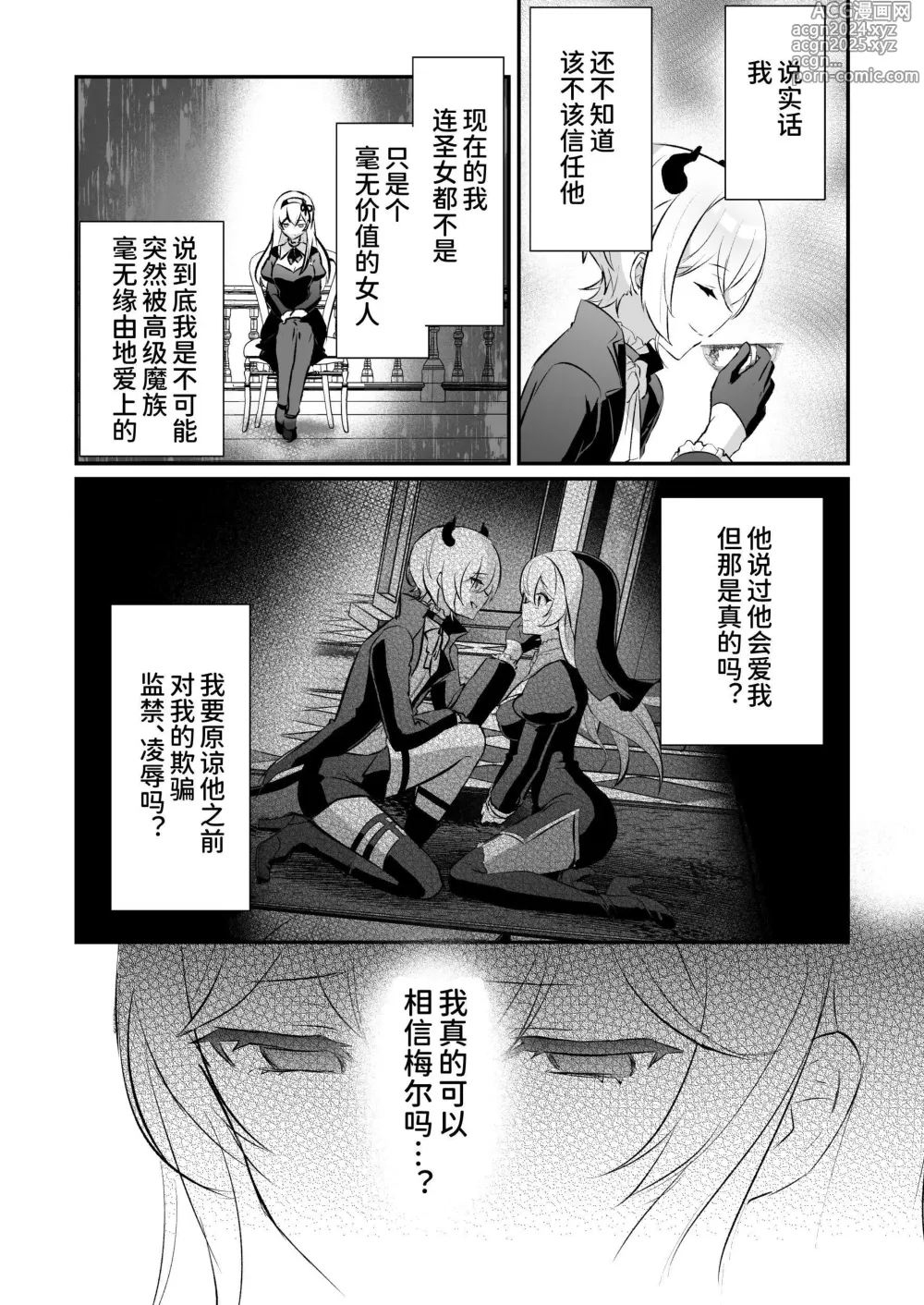 Page 8 of doujinshi 和淫魔男子监禁做爱2 ～圣女在阴蒂刺激下连续高潮～