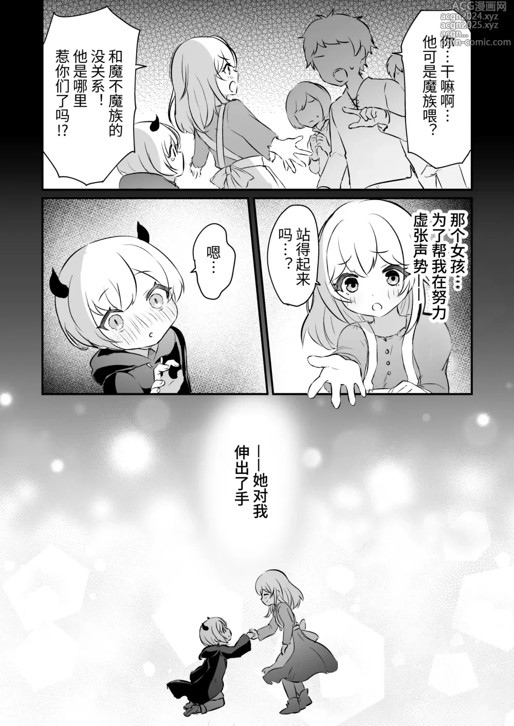 Page 75 of doujinshi 和淫魔男子监禁做爱2 ～圣女在阴蒂刺激下连续高潮～