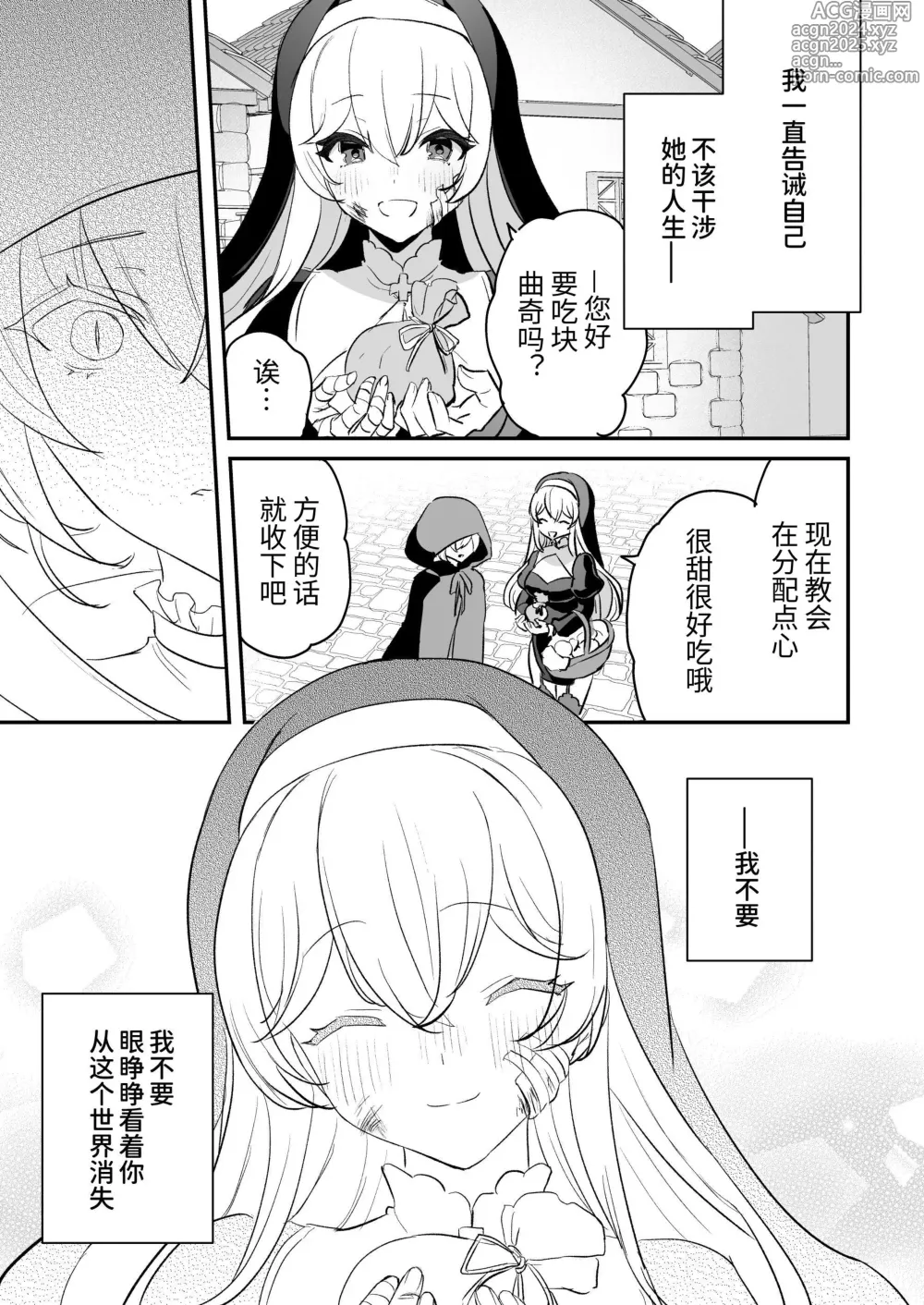 Page 79 of doujinshi 和淫魔男子监禁做爱2 ～圣女在阴蒂刺激下连续高潮～