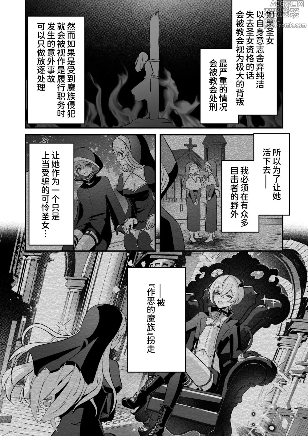 Page 80 of doujinshi 和淫魔男子监禁做爱2 ～圣女在阴蒂刺激下连续高潮～