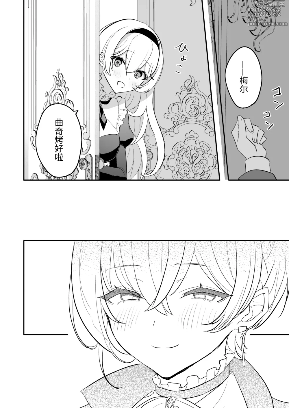 Page 82 of doujinshi 和淫魔男子监禁做爱2 ～圣女在阴蒂刺激下连续高潮～