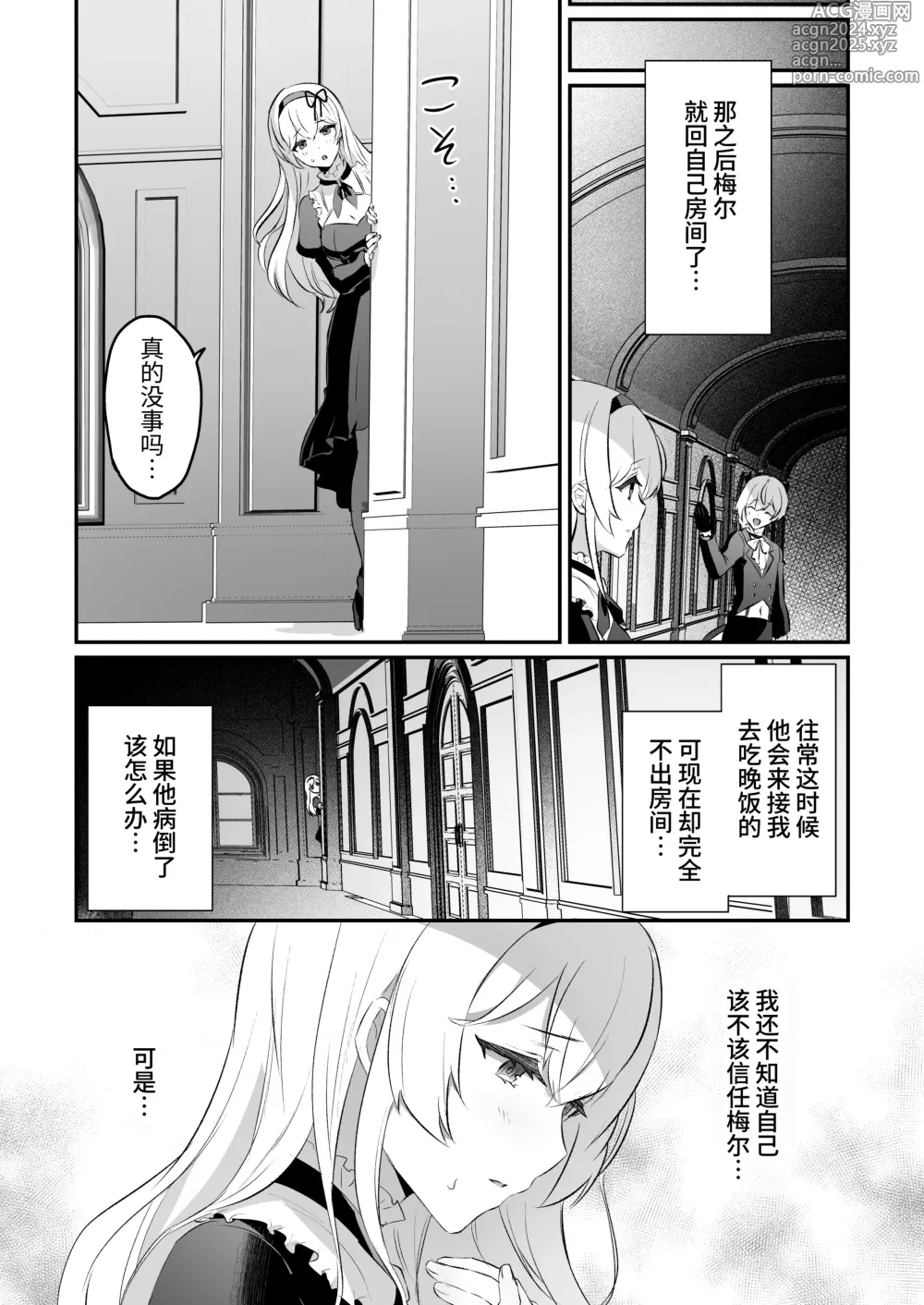 Page 10 of doujinshi 和淫魔男子监禁做爱2 ～圣女在阴蒂刺激下连续高潮～