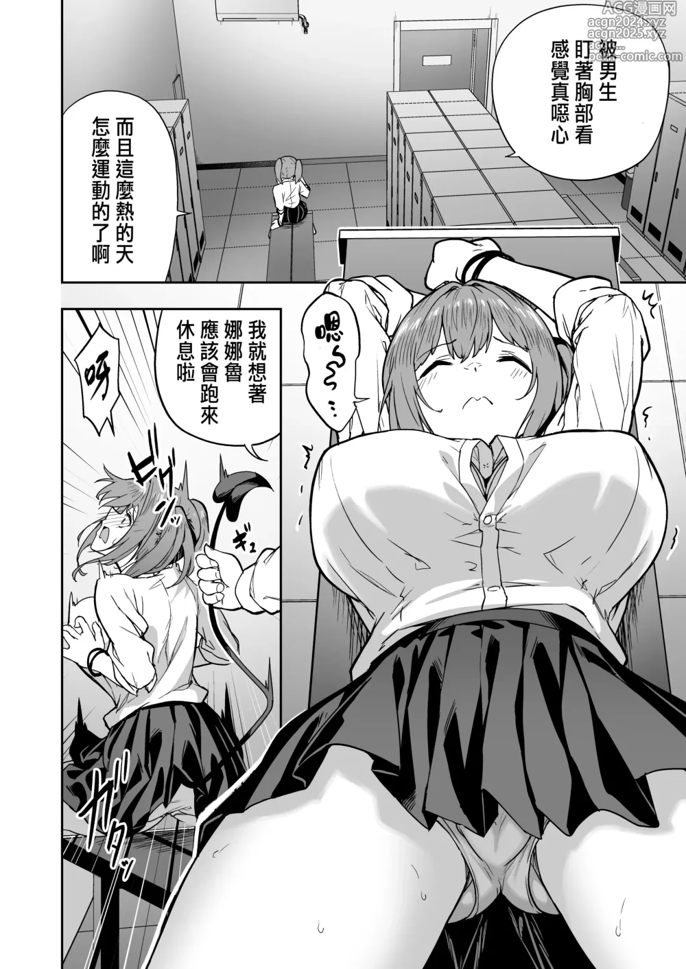 Page 109 of doujinshi 生意気ギャルをサキュバスにしてお仕置きしたった件