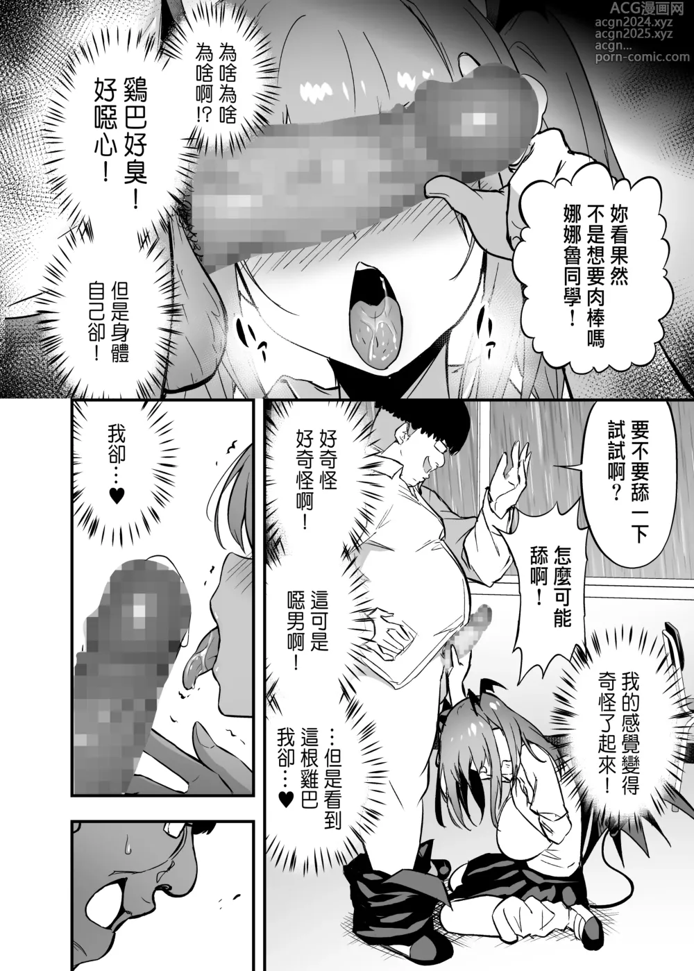 Page 12 of doujinshi 生意気ギャルをサキュバスにしてお仕置きしたった件