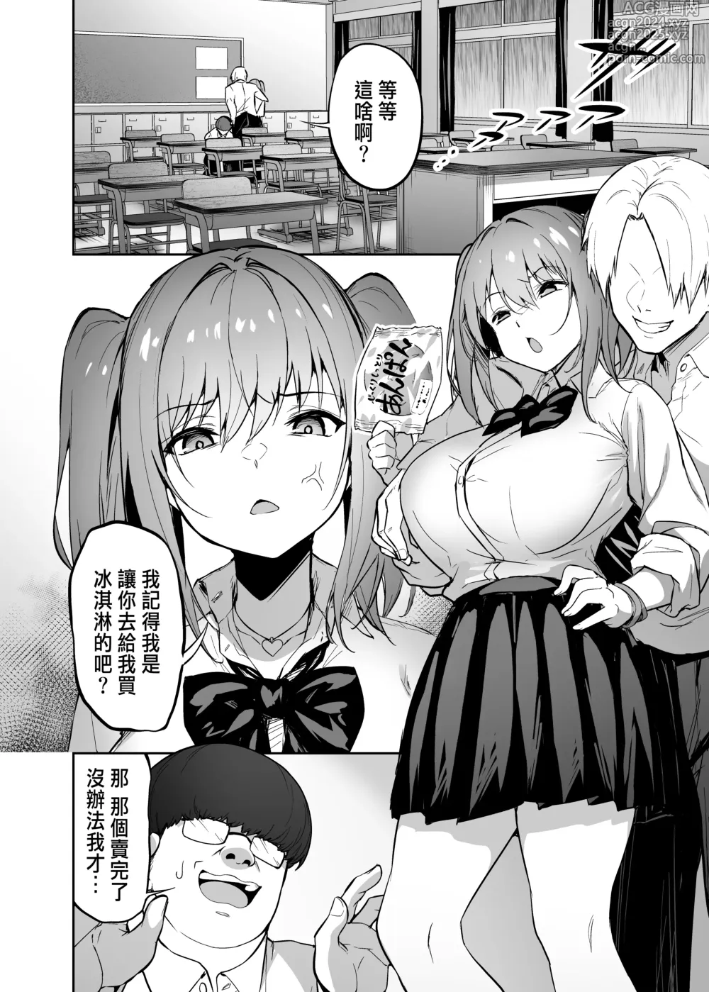 Page 4 of doujinshi 生意気ギャルをサキュバスにしてお仕置きしたった件