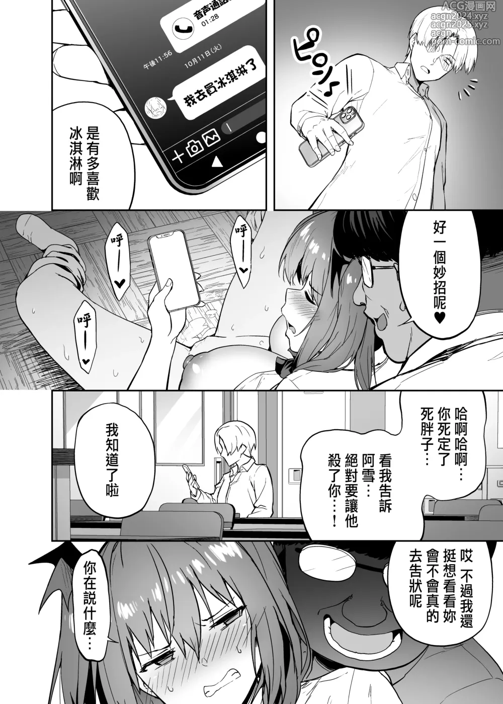 Page 32 of doujinshi 生意気ギャルをサキュバスにしてお仕置きしたった件