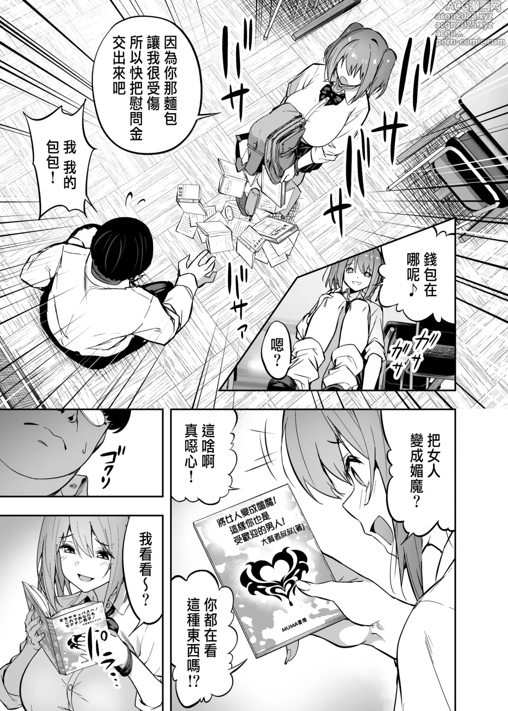 Page 7 of doujinshi 生意気ギャルをサキュバスにしてお仕置きしたった件