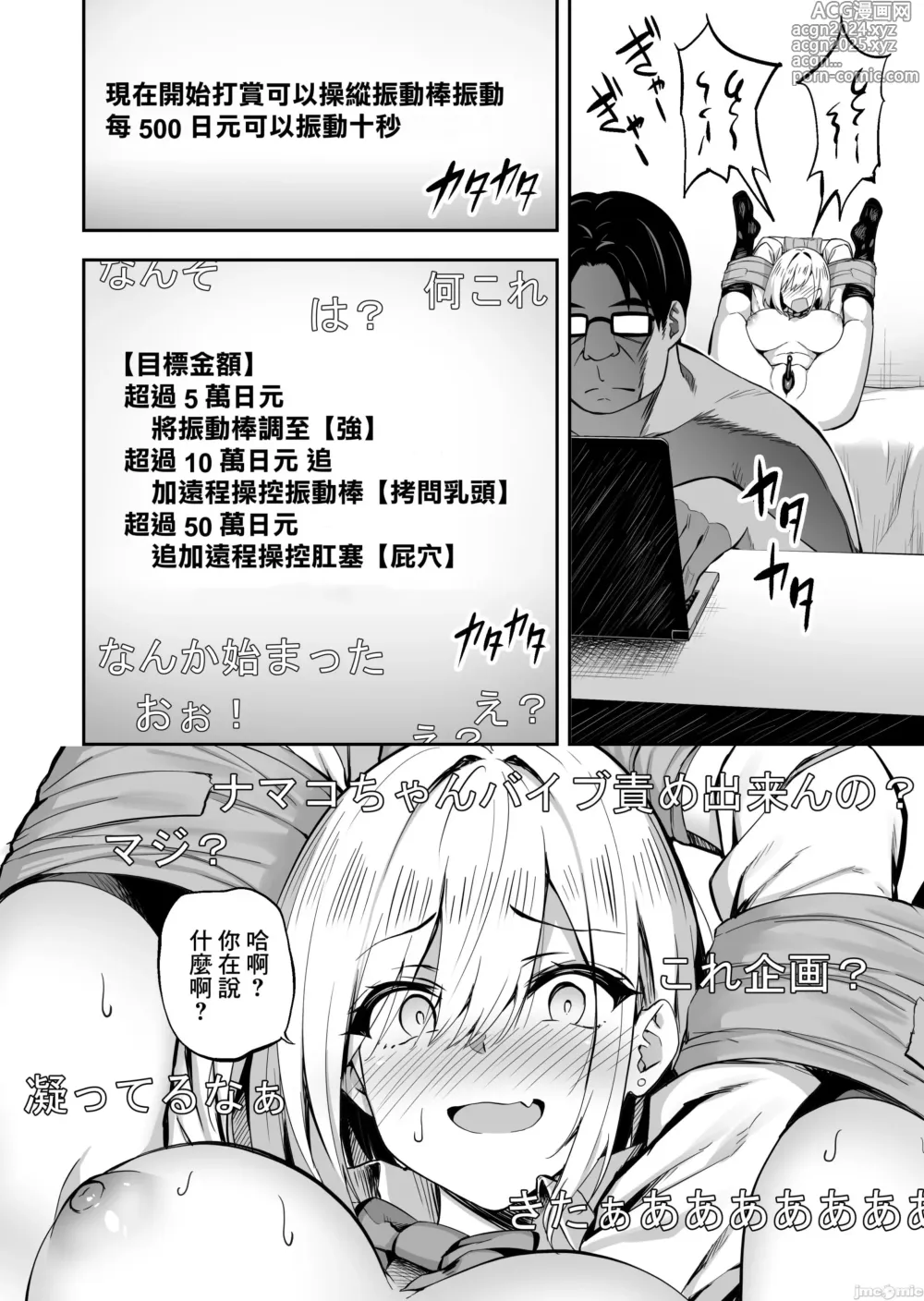 Page 8 of doujinshi 直播女孩名子的無套中出直播 (decensored)