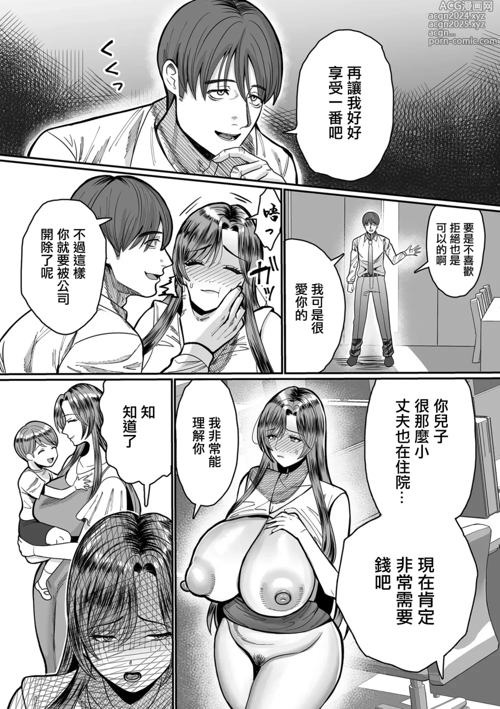 Page 2 of manga Odosareta Onna