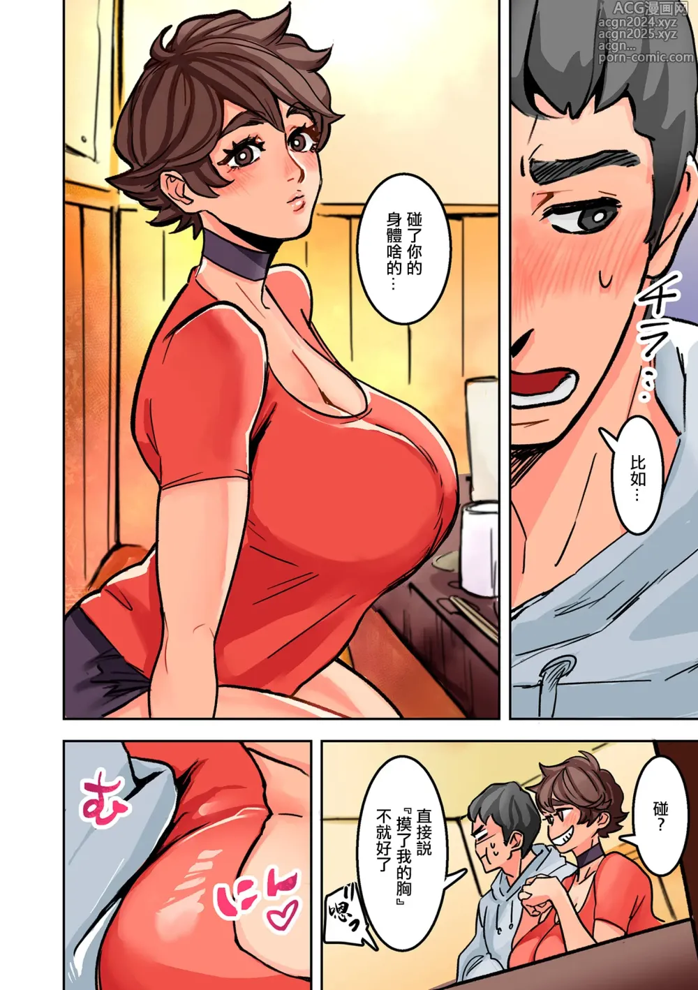 Page 4 of manga 我的發小其實是女人加痴女 前編