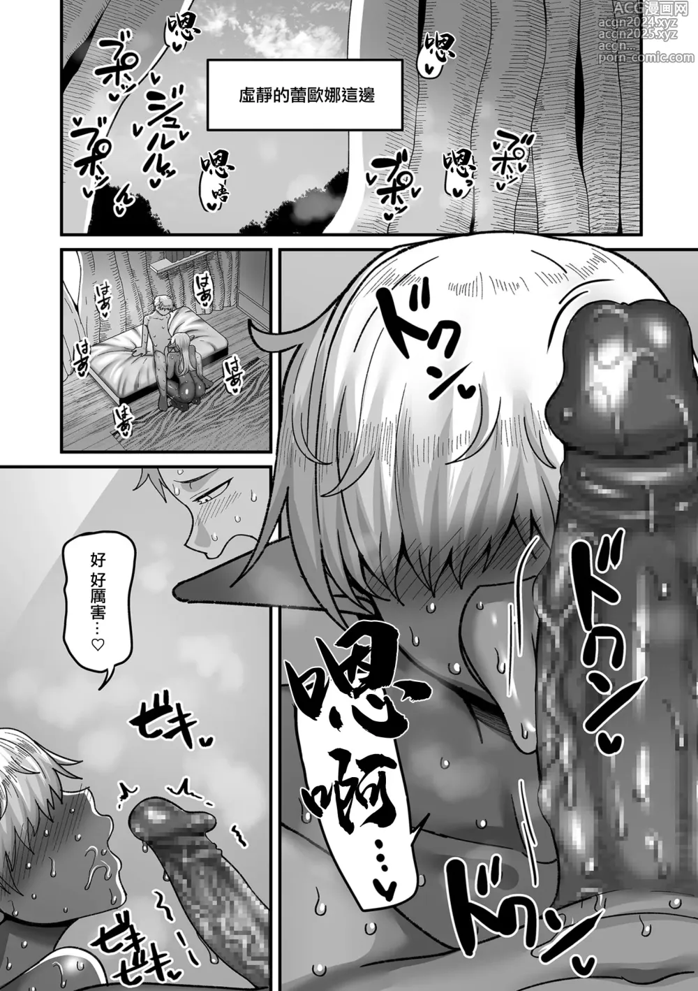 Page 14 of manga Genkai Jukujo Elf Senyou! Danshou Delivery Service!! Maki 1 no 4 Bouraku no Hikimeyuri