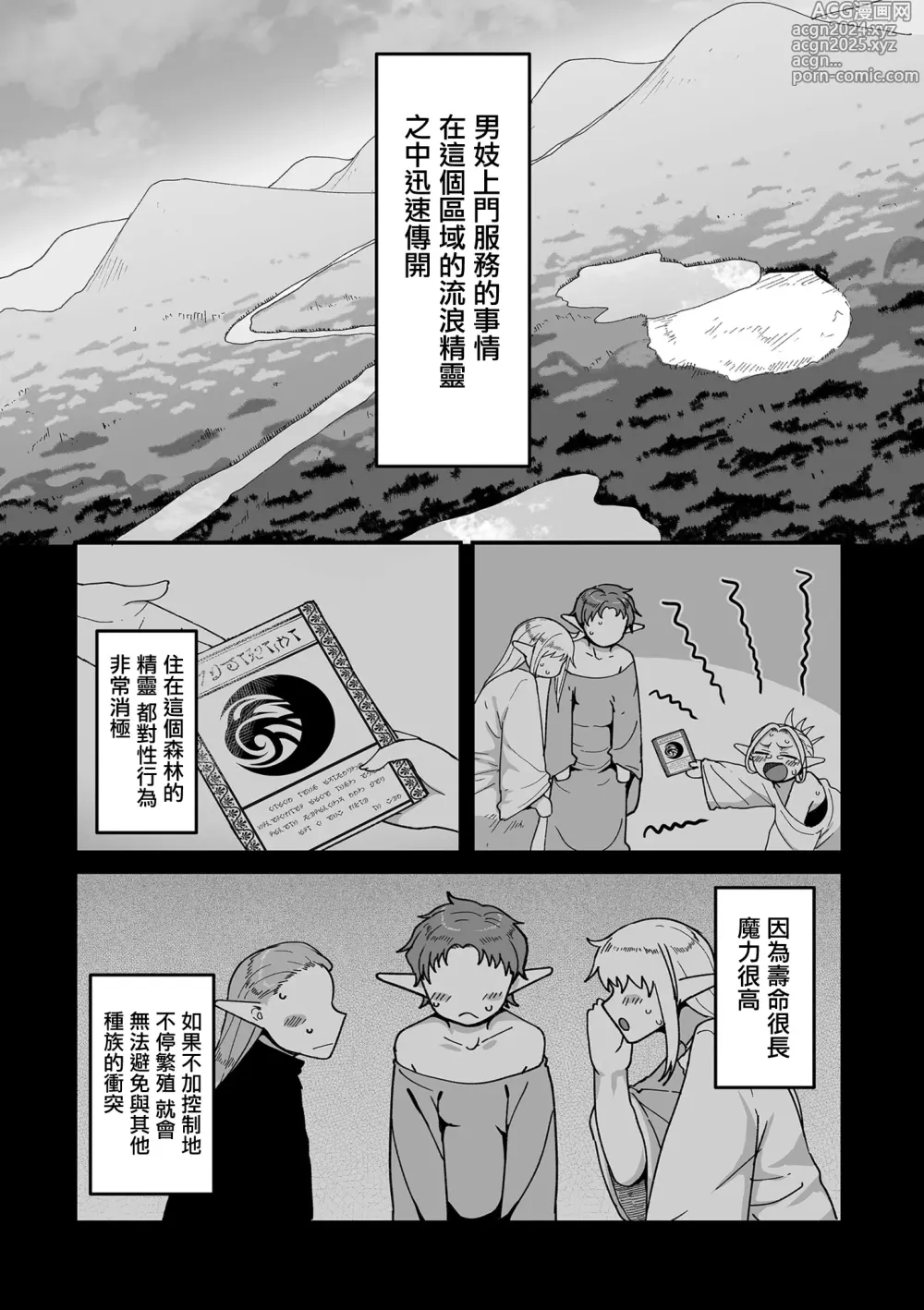 Page 3 of manga Genkai Jukujo Elf Senyou! Danshou Delivery Service!! Maki 1 no 4 Bouraku no Hikimeyuri