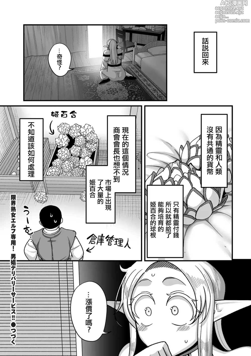 Page 26 of manga Genkai Jukujo Elf Senyou! Danshou Delivery Service!! Maki 1 no 4 Bouraku no Hikimeyuri