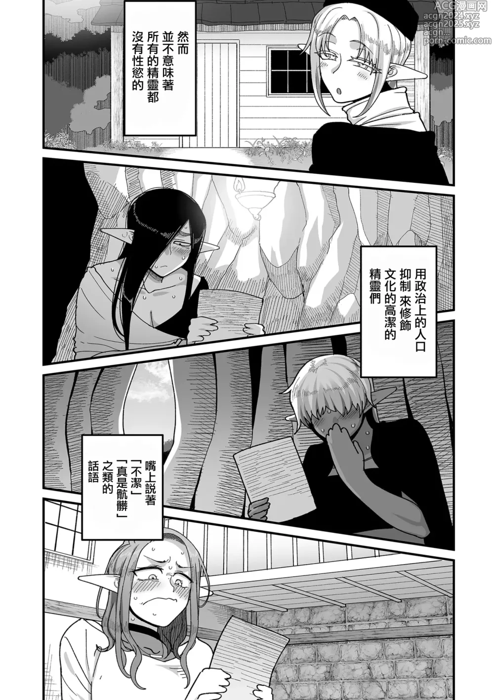 Page 4 of manga Genkai Jukujo Elf Senyou! Danshou Delivery Service!! Maki 1 no 4 Bouraku no Hikimeyuri