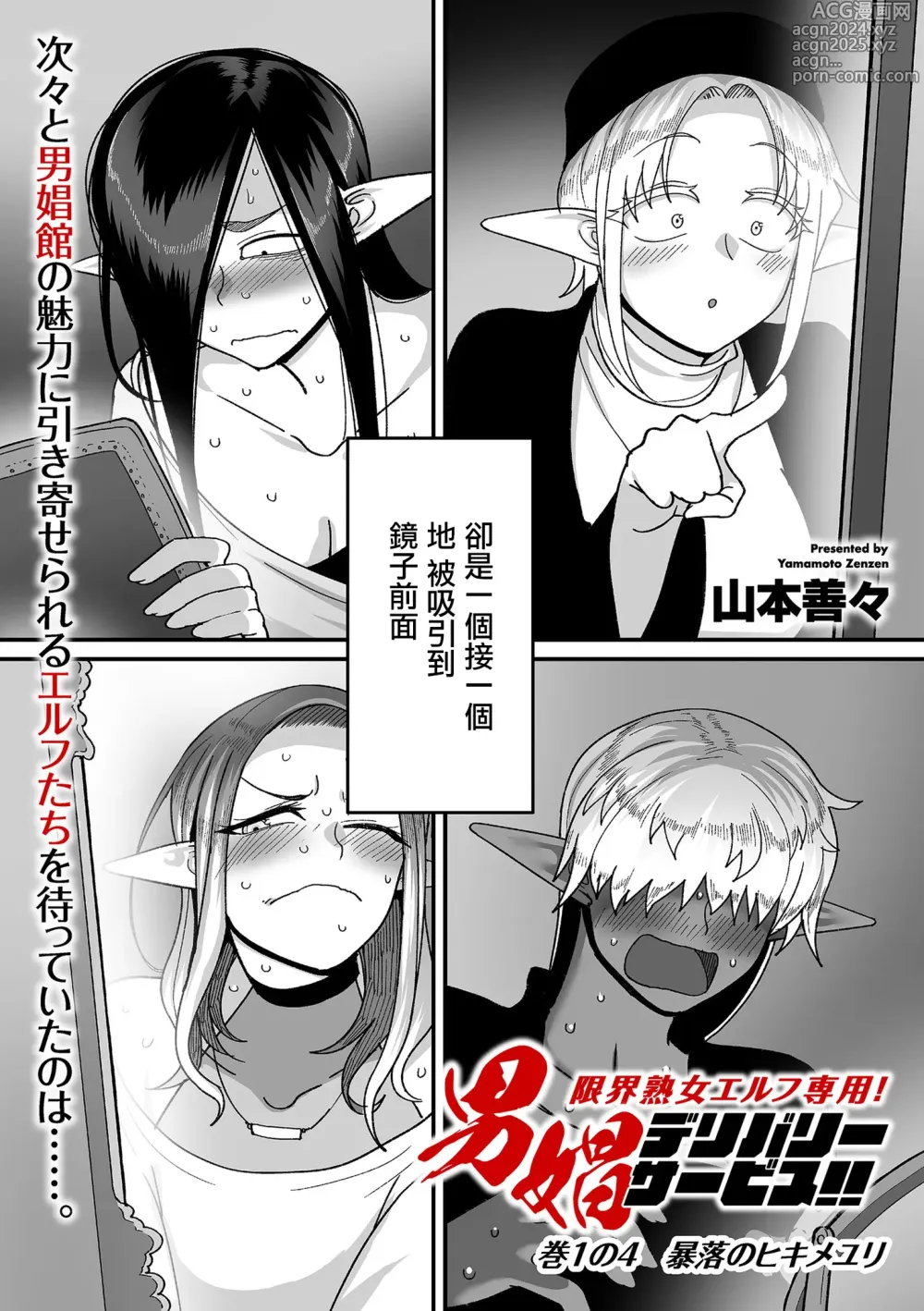 Page 5 of manga Genkai Jukujo Elf Senyou! Danshou Delivery Service!! Maki 1 no 4 Bouraku no Hikimeyuri