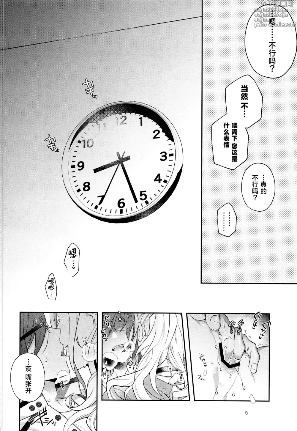 Page 12 of doujinshi Ibara wa Watashi de Dekiteiru