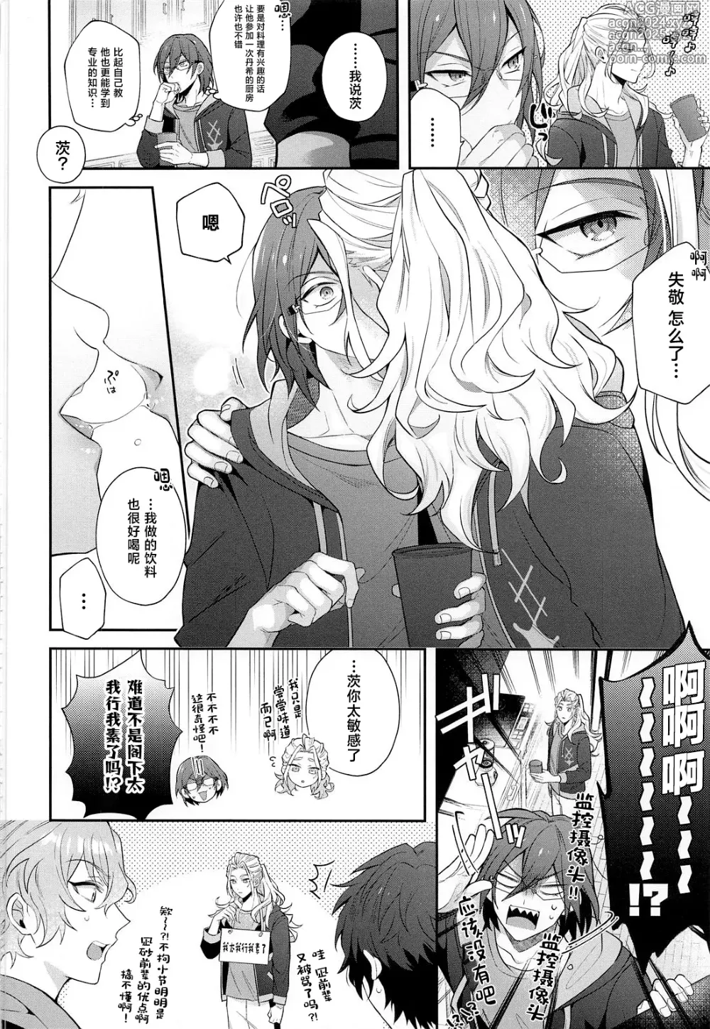 Page 6 of doujinshi Ibara wa Watashi de Dekiteiru