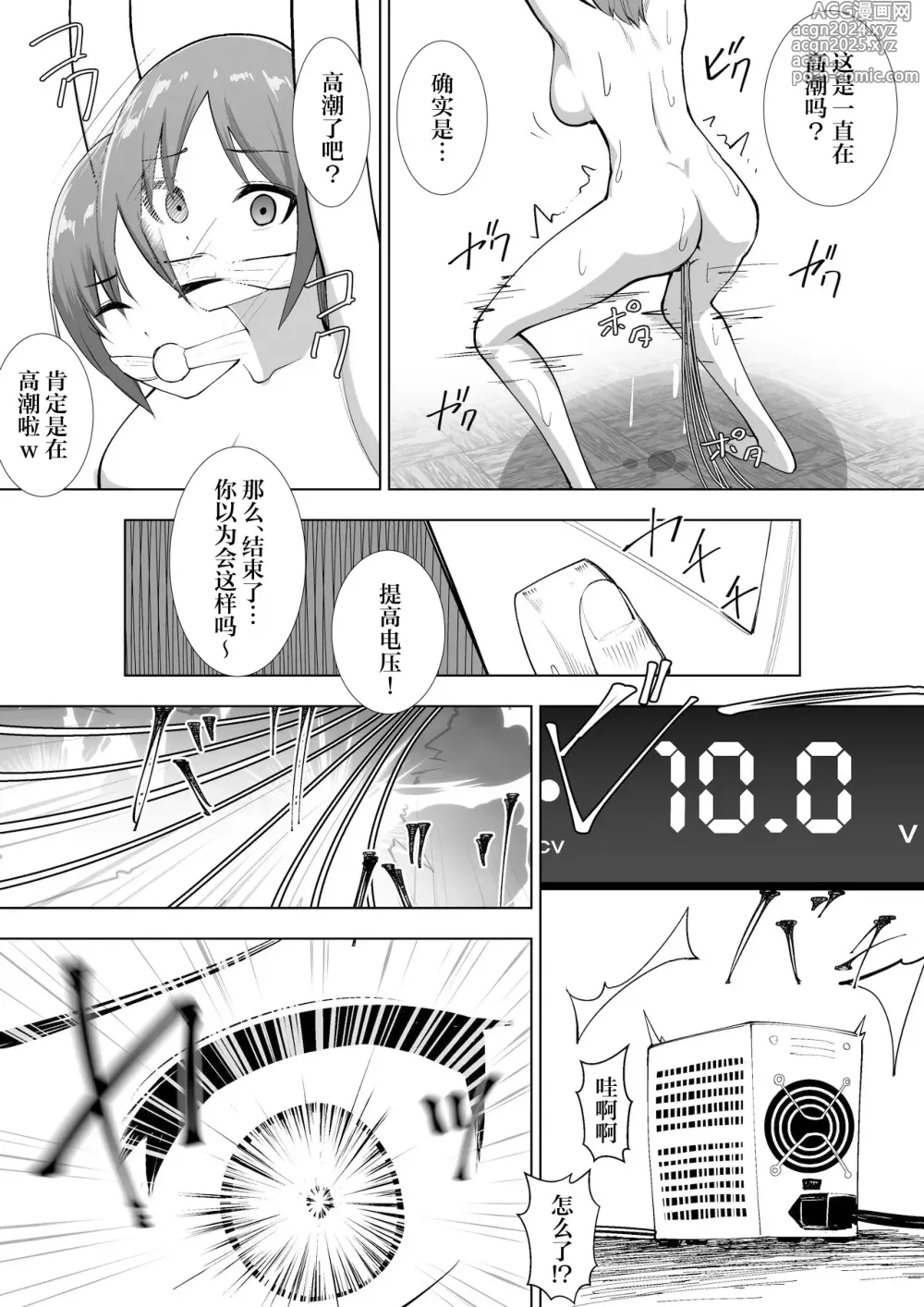 Page 19 of doujinshi Ririka no Jikken