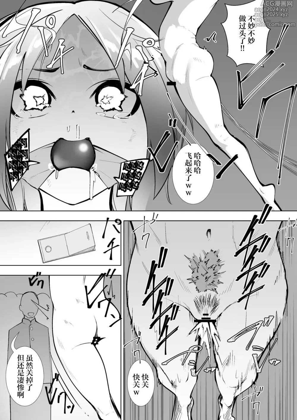 Page 20 of doujinshi Ririka no Jikken