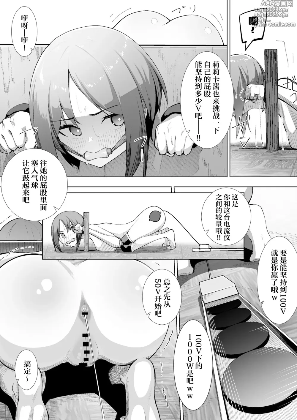 Page 22 of doujinshi Ririka no Jikken