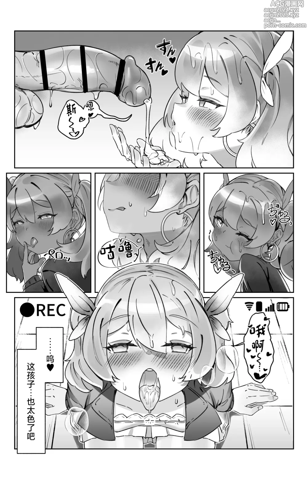 Page 15 of doujinshi Sokubaku