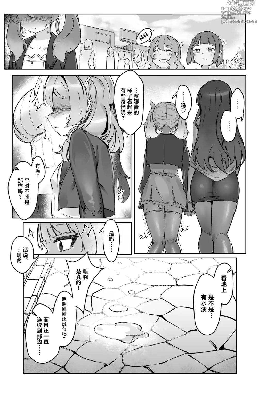 Page 5 of doujinshi Sokubaku