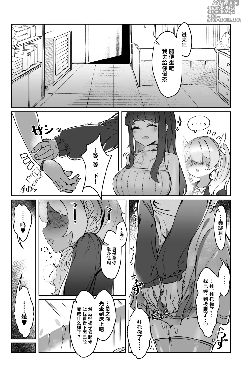 Page 6 of doujinshi Sokubaku