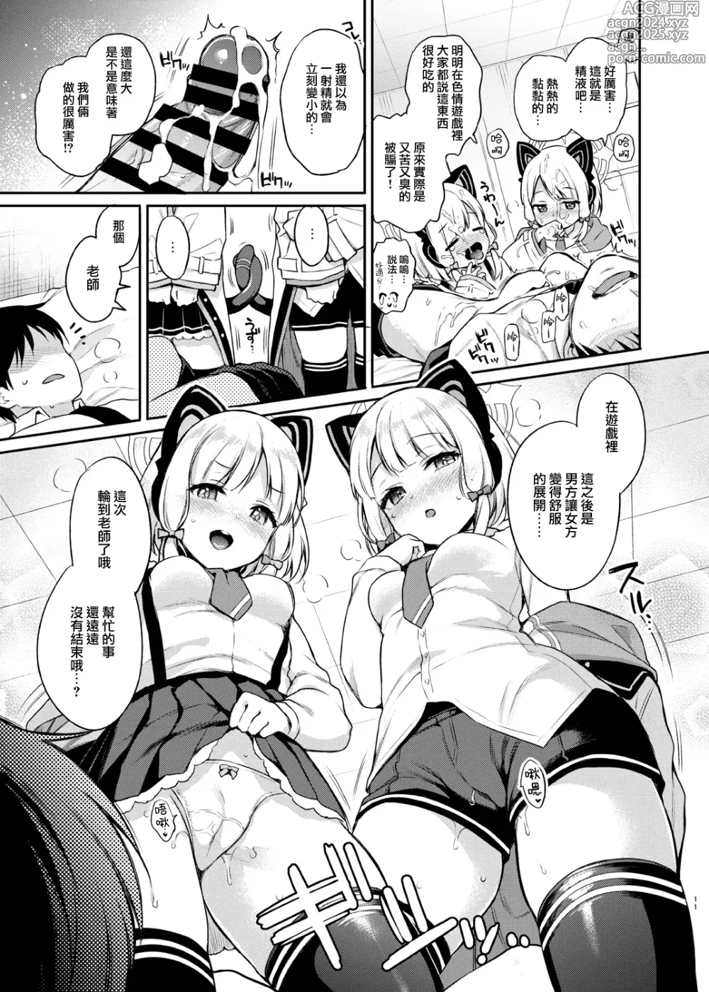 Page 12 of doujinshi 攻略老师大冒险