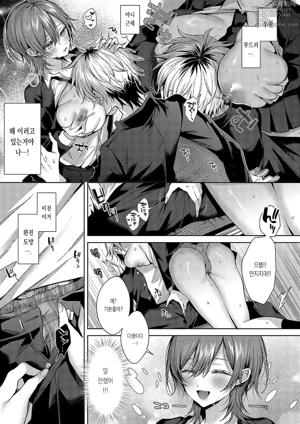 Page 13 of manga only loves you doll