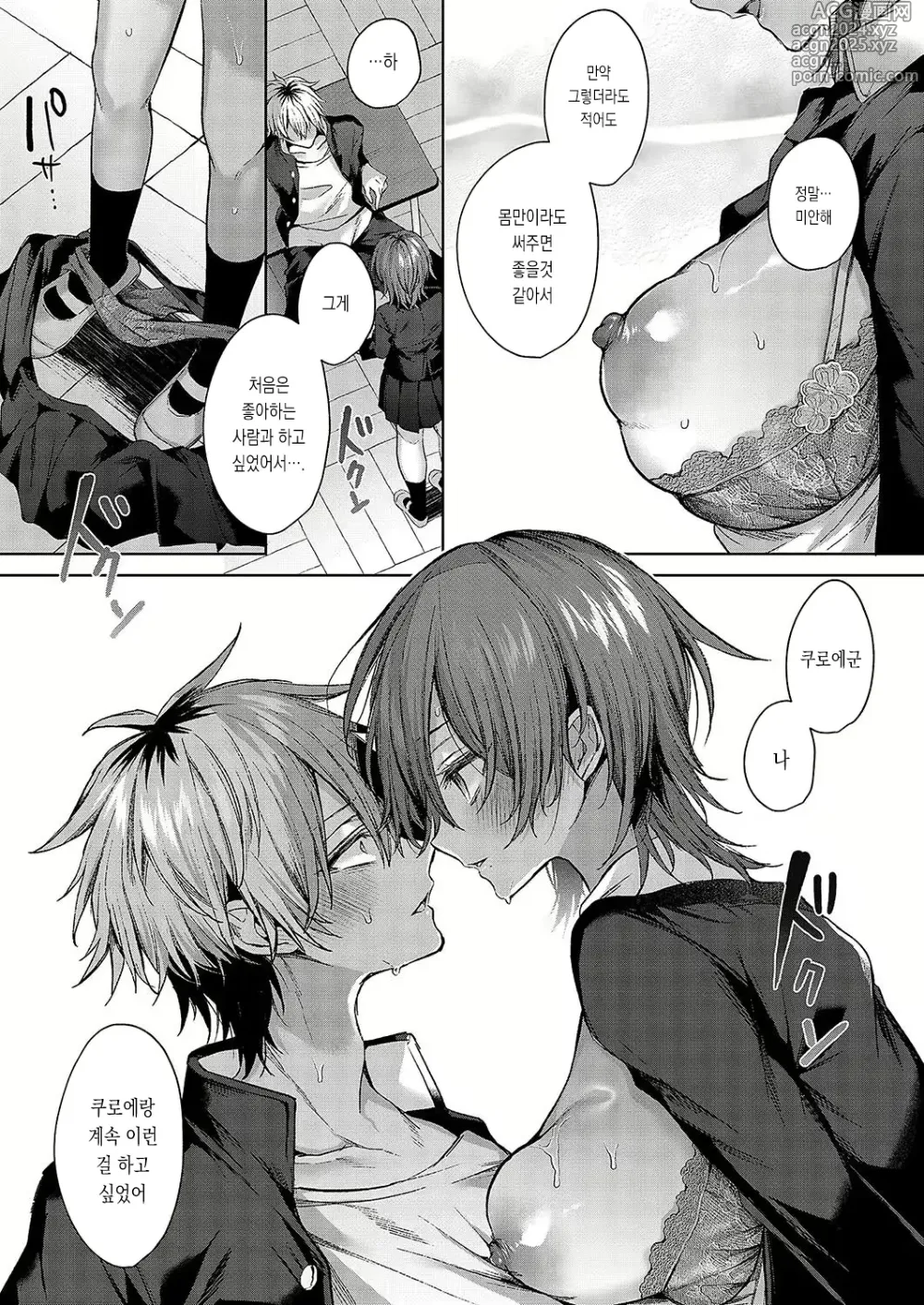 Page 19 of manga only loves you doll