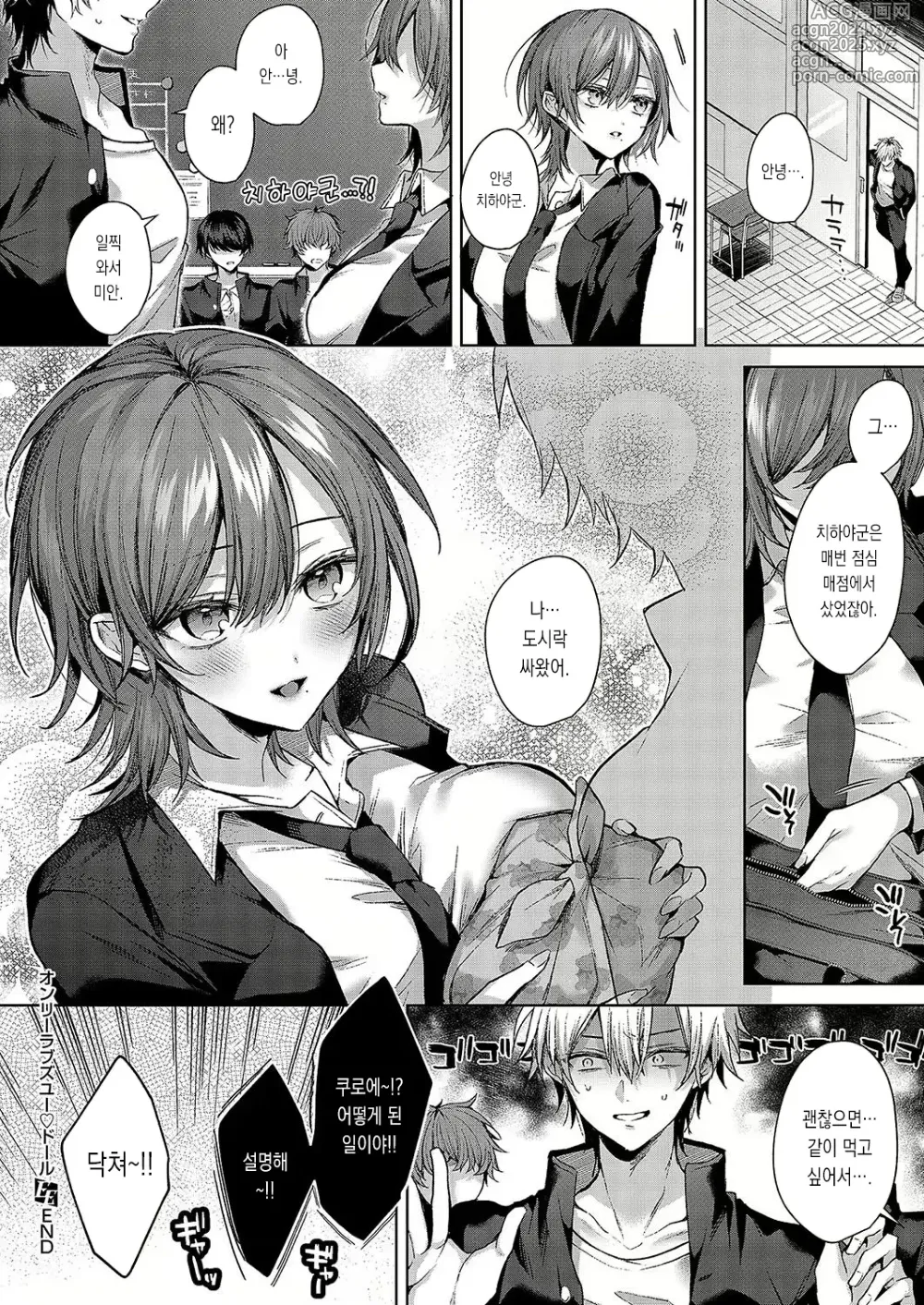 Page 30 of manga only loves you doll