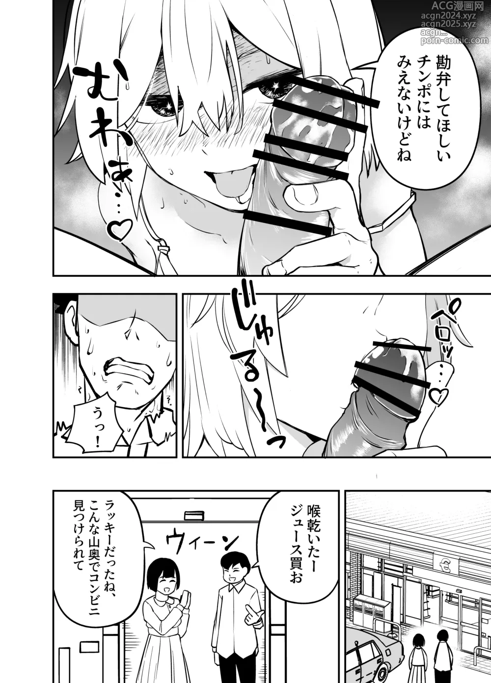 Page 12 of doujinshi Ochinpo Goutou