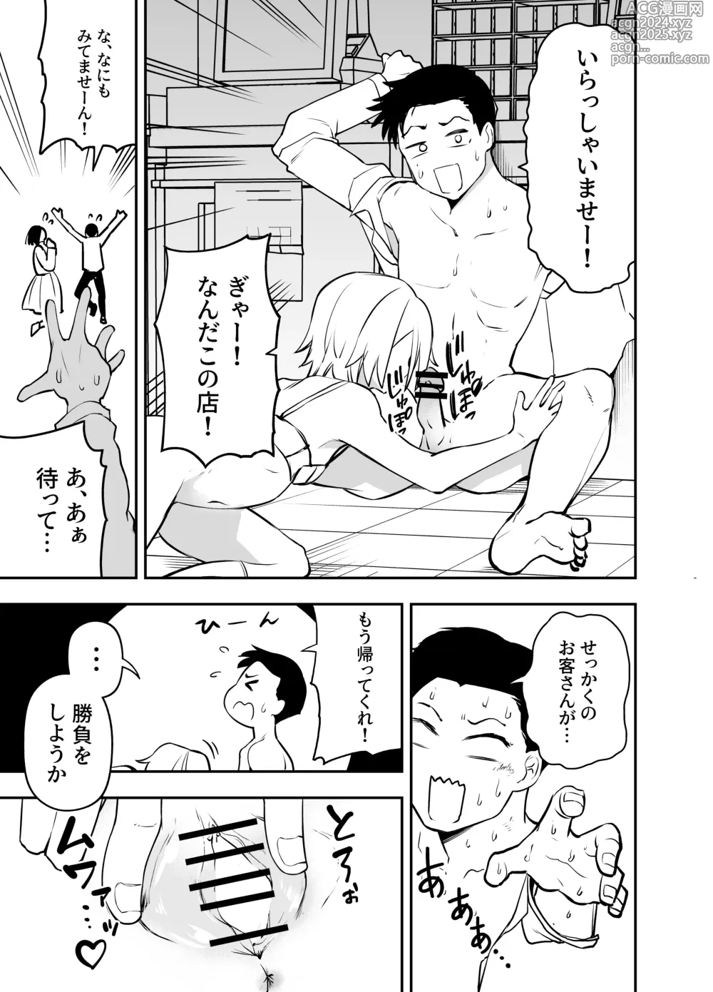 Page 13 of doujinshi Ochinpo Goutou