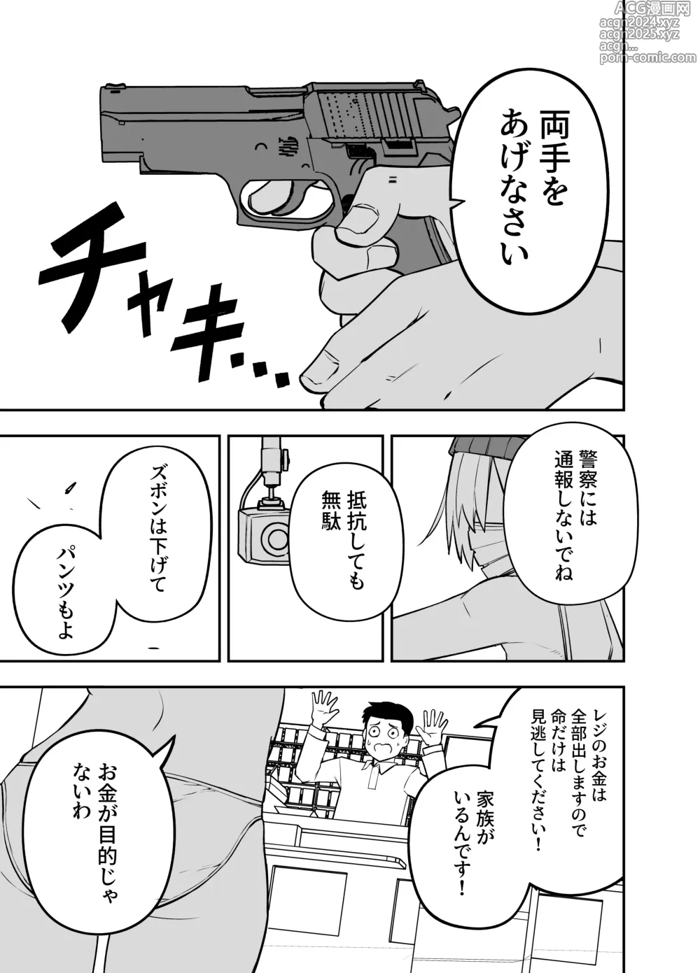 Page 3 of doujinshi Ochinpo Goutou