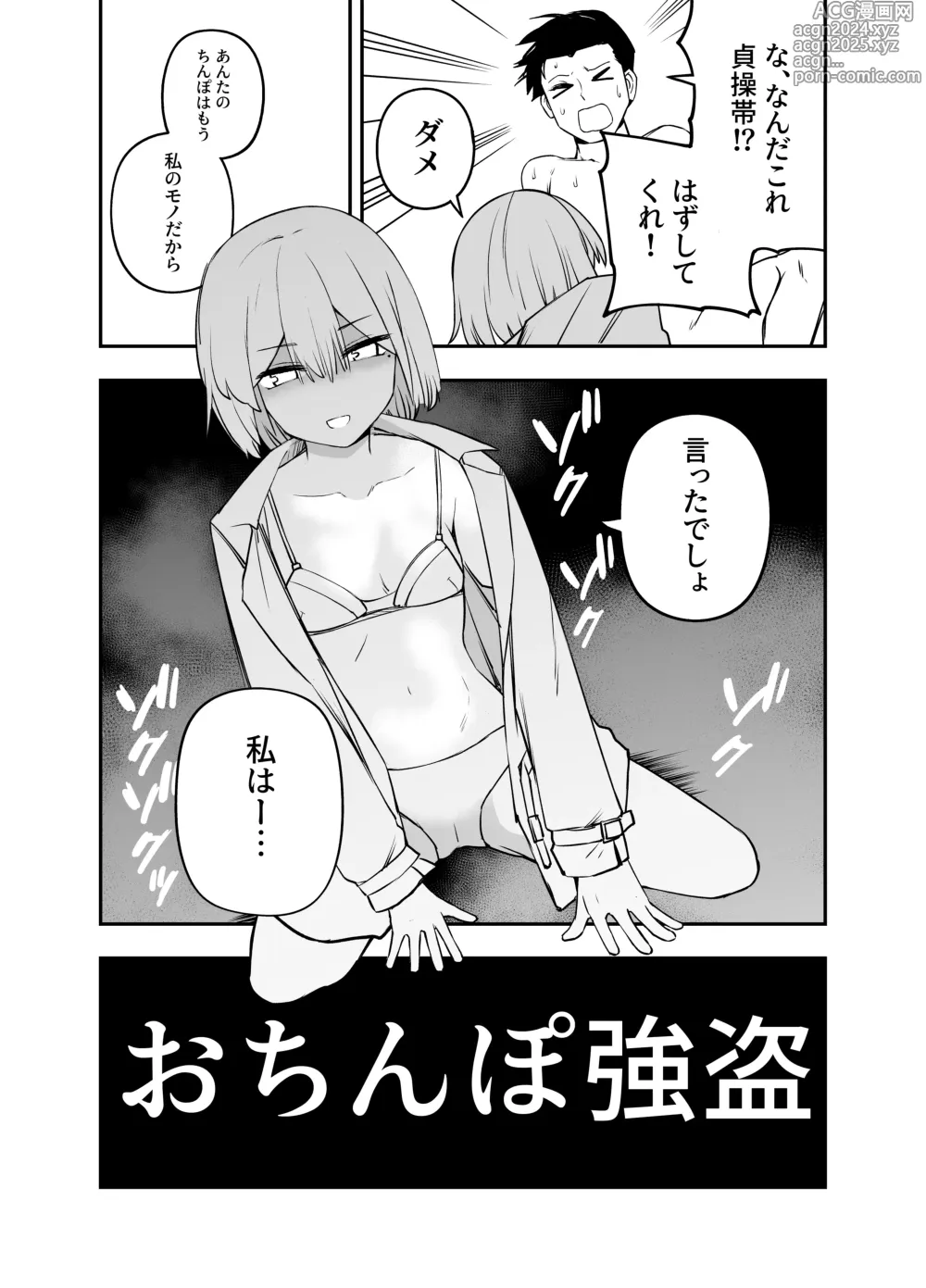 Page 23 of doujinshi Ochinpo Goutou