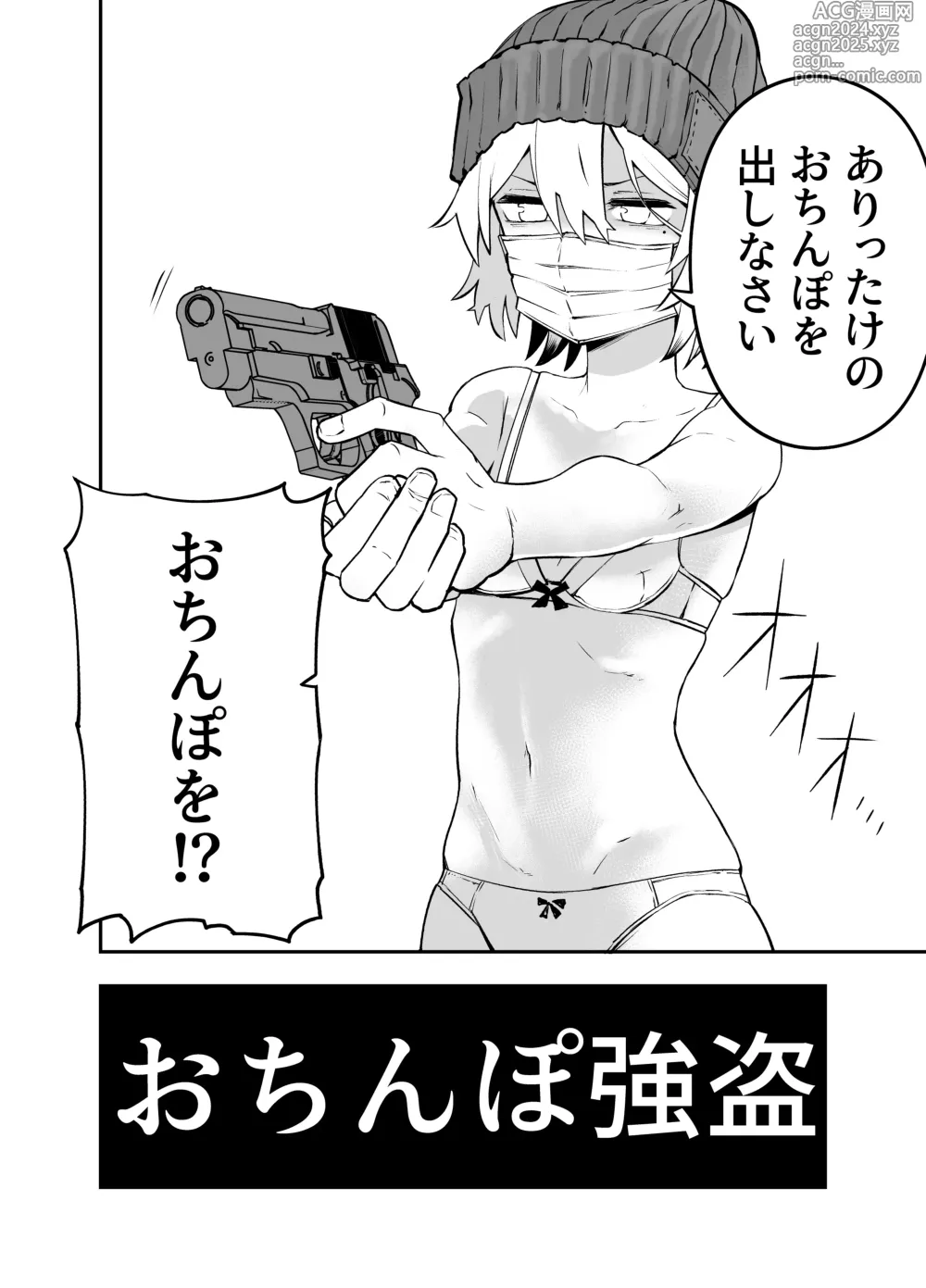 Page 4 of doujinshi Ochinpo Goutou