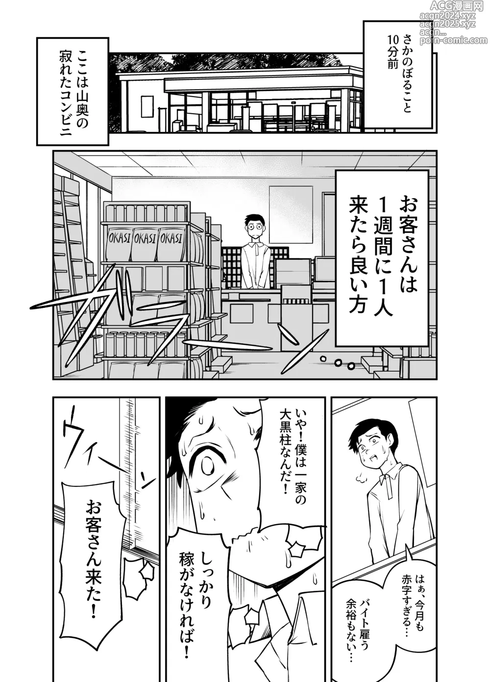 Page 5 of doujinshi Ochinpo Goutou