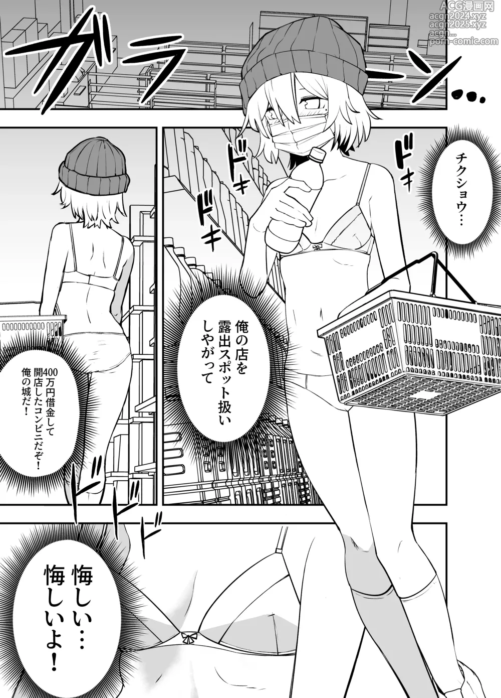 Page 7 of doujinshi Ochinpo Goutou