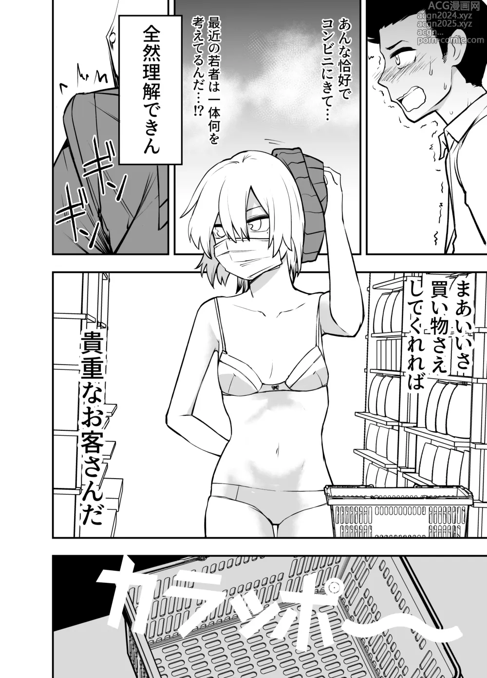 Page 8 of doujinshi Ochinpo Goutou